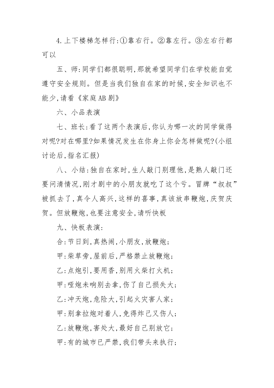 小学生消防安全教育班会优质公开课获奖教案设计范例.docx_第2页