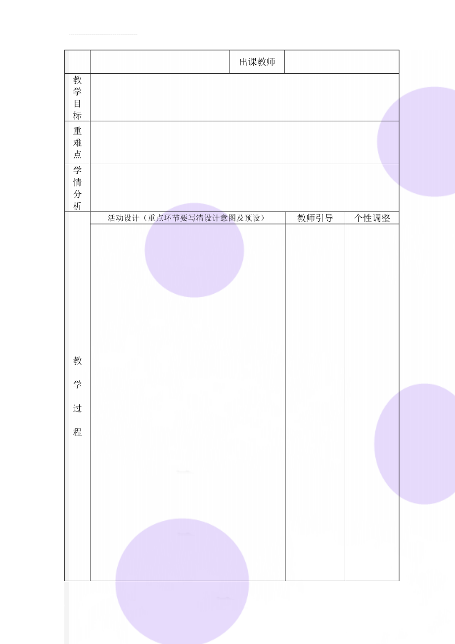 教案书写模版(92页).doc_第1页