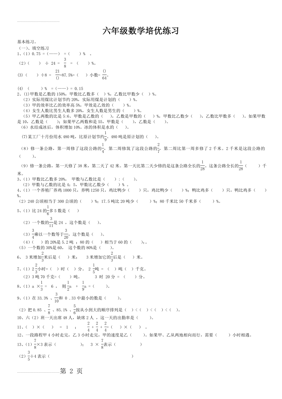 六年级上册数学总复习练习题大全(11页).doc_第2页