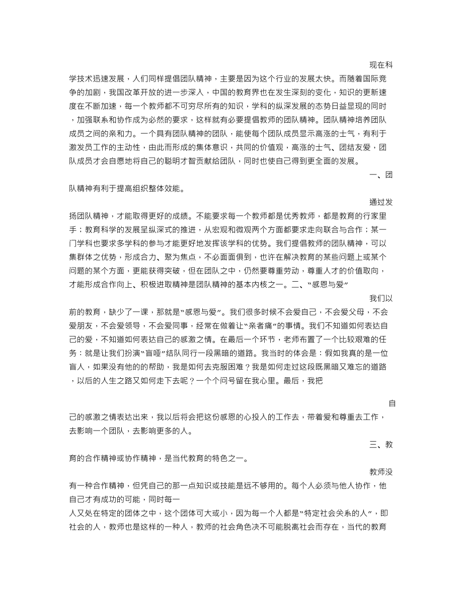 医学专题一团队精神训练营心得体会.docx_第2页