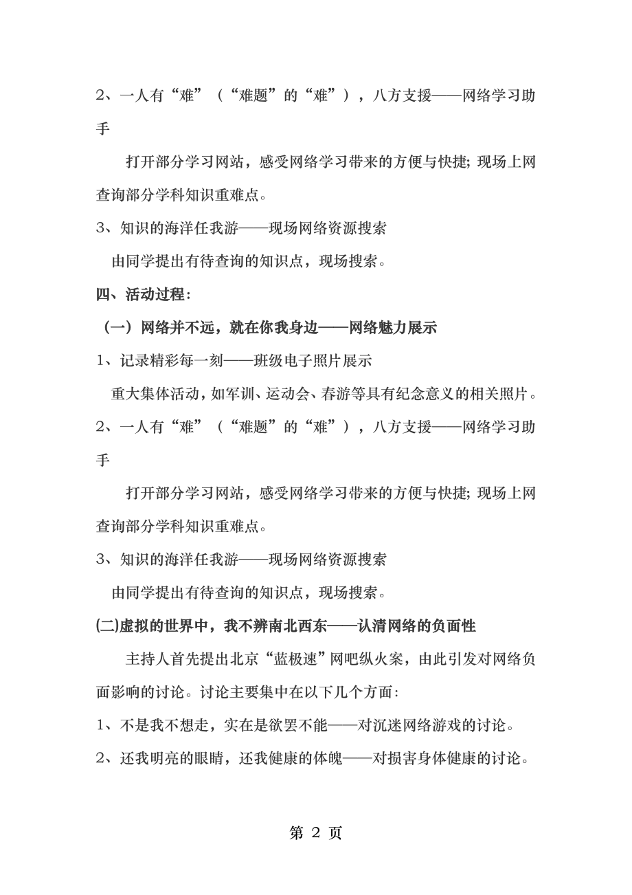 网络道德教育主题班会方案.doc_第2页