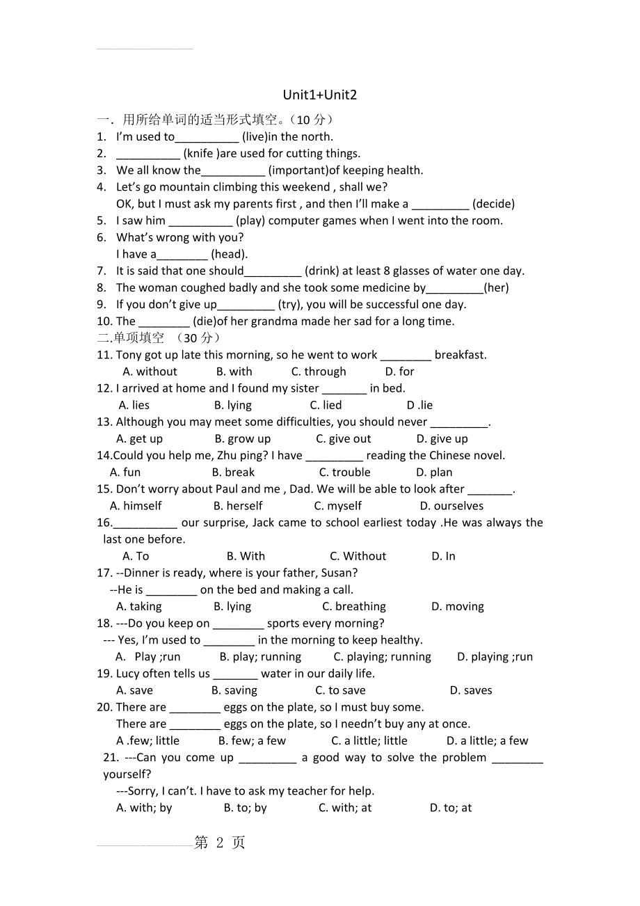 八年级下册英语一二单元考试题(5页).doc_第2页