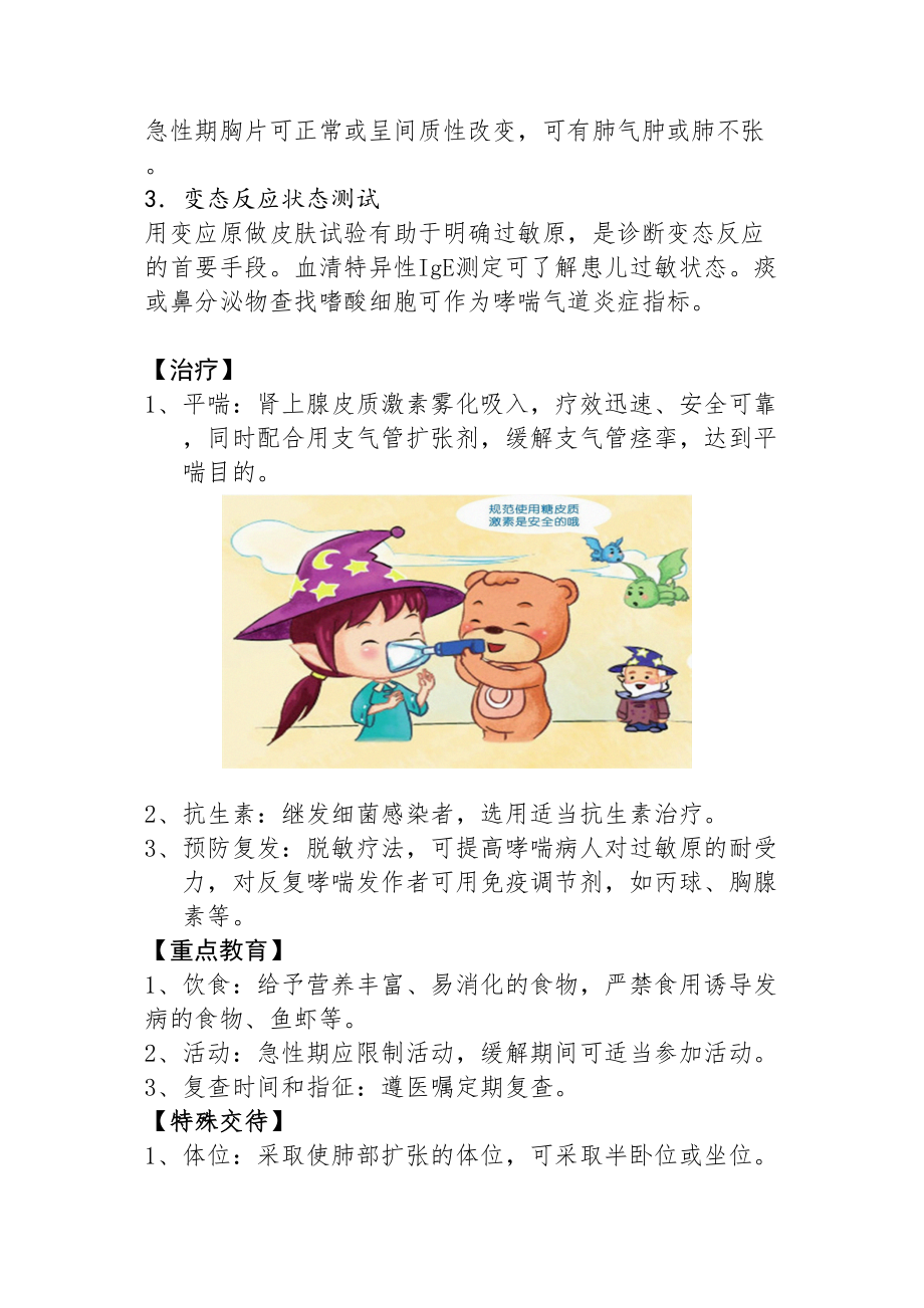 医学专题一哮喘健康宣教.docx_第2页