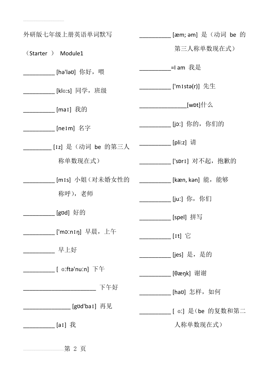 外研版七年级上册英语单词默写(22页).doc_第2页