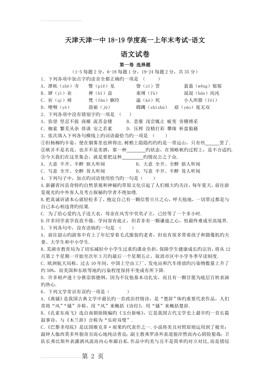 天津天津一中18-19学度高一上年末考试-语文(10页).doc_第2页