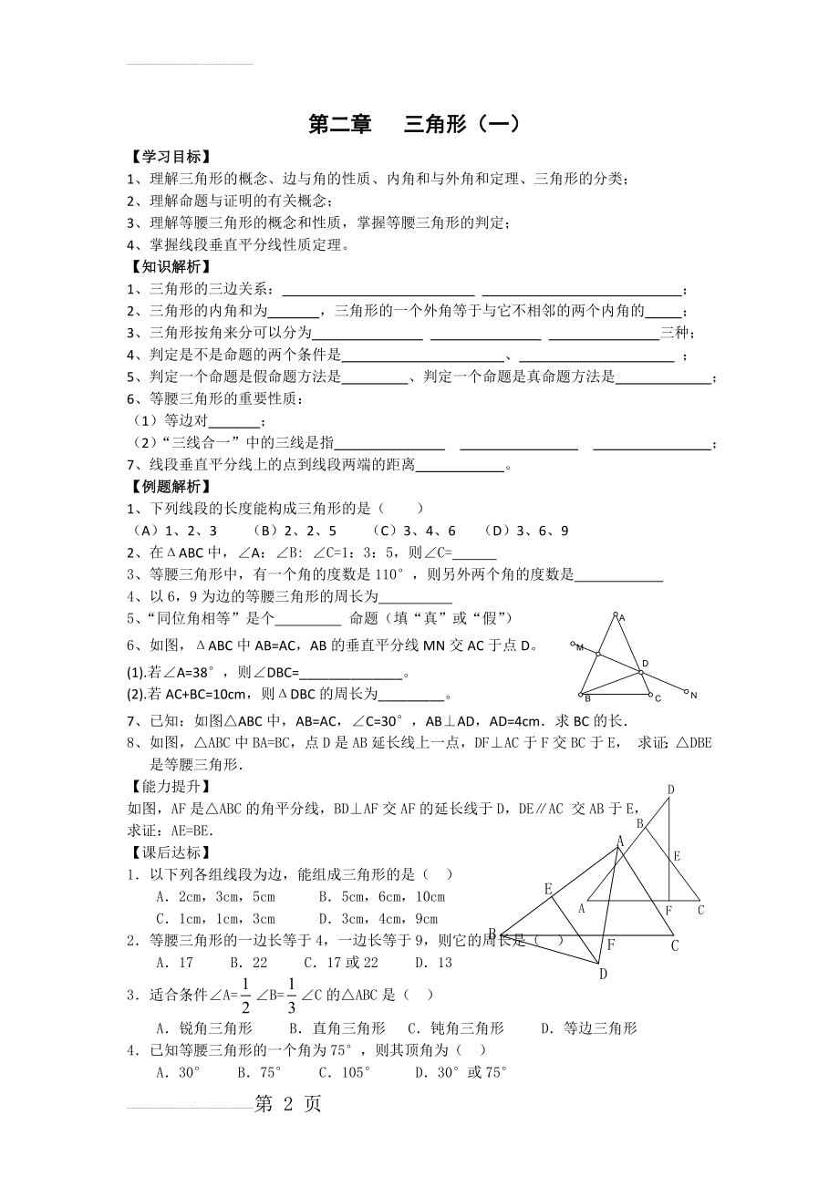 新湘教版八年级第二章三角形复习1(3页).doc_第2页