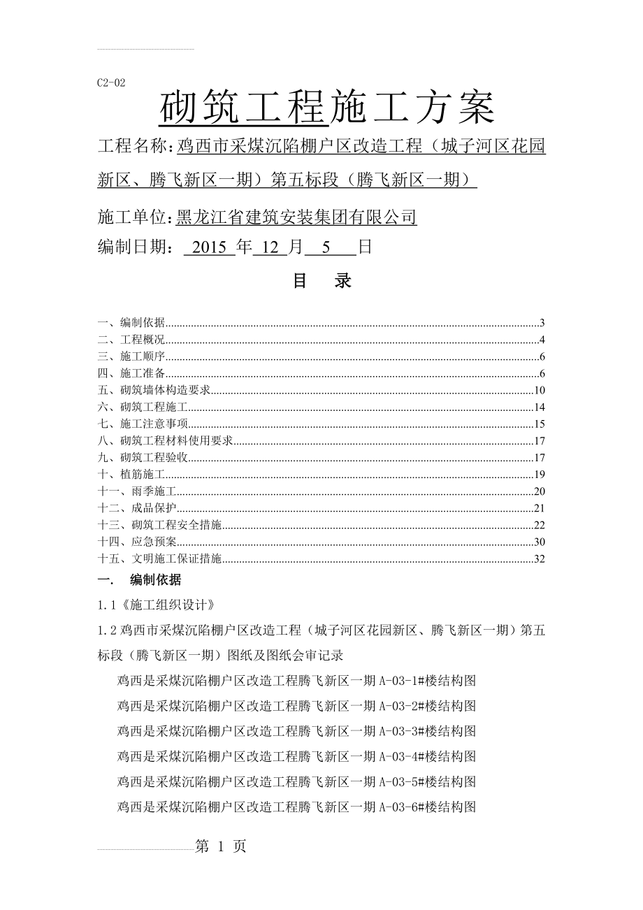 烧结多孔砖砌筑工程施工方案(32页).doc_第2页