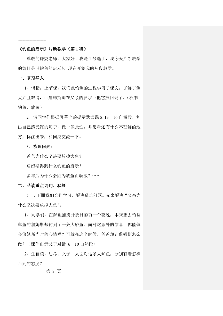 片段教学设计(78页).doc_第2页