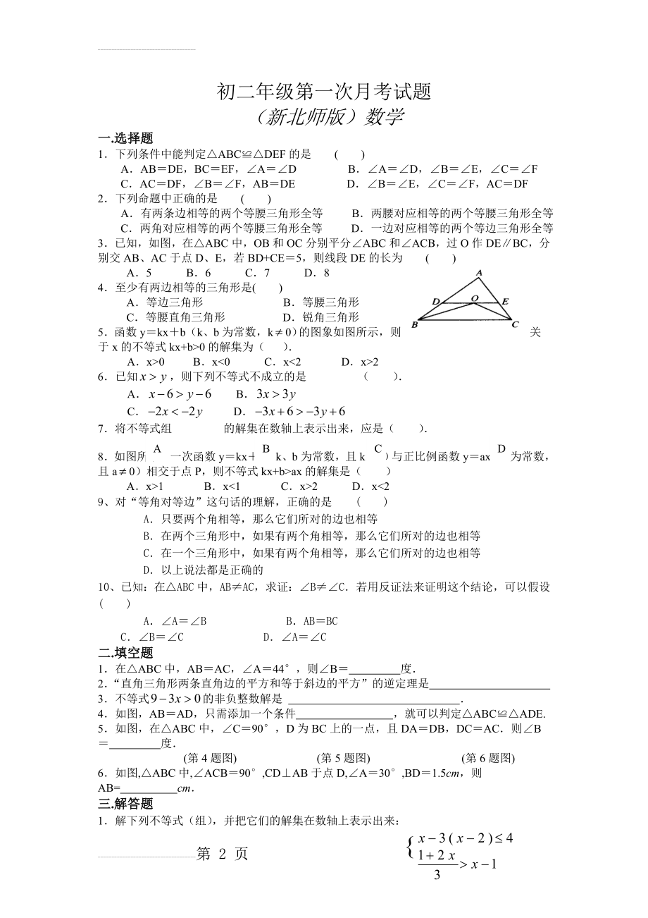 八年级数学下册第一二单元测试题(3页).doc_第2页