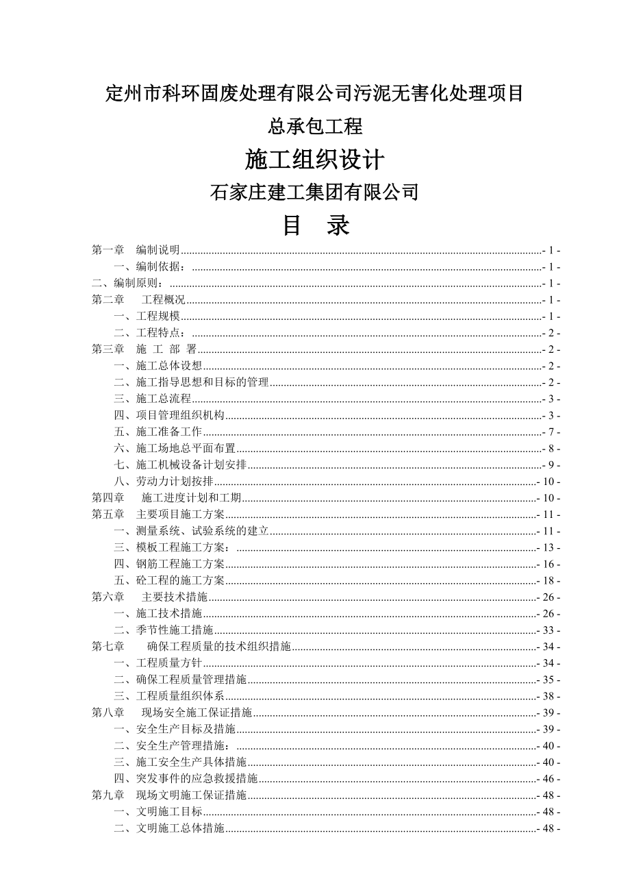 定州污泥处理施工组织设计1(60页).doc_第2页