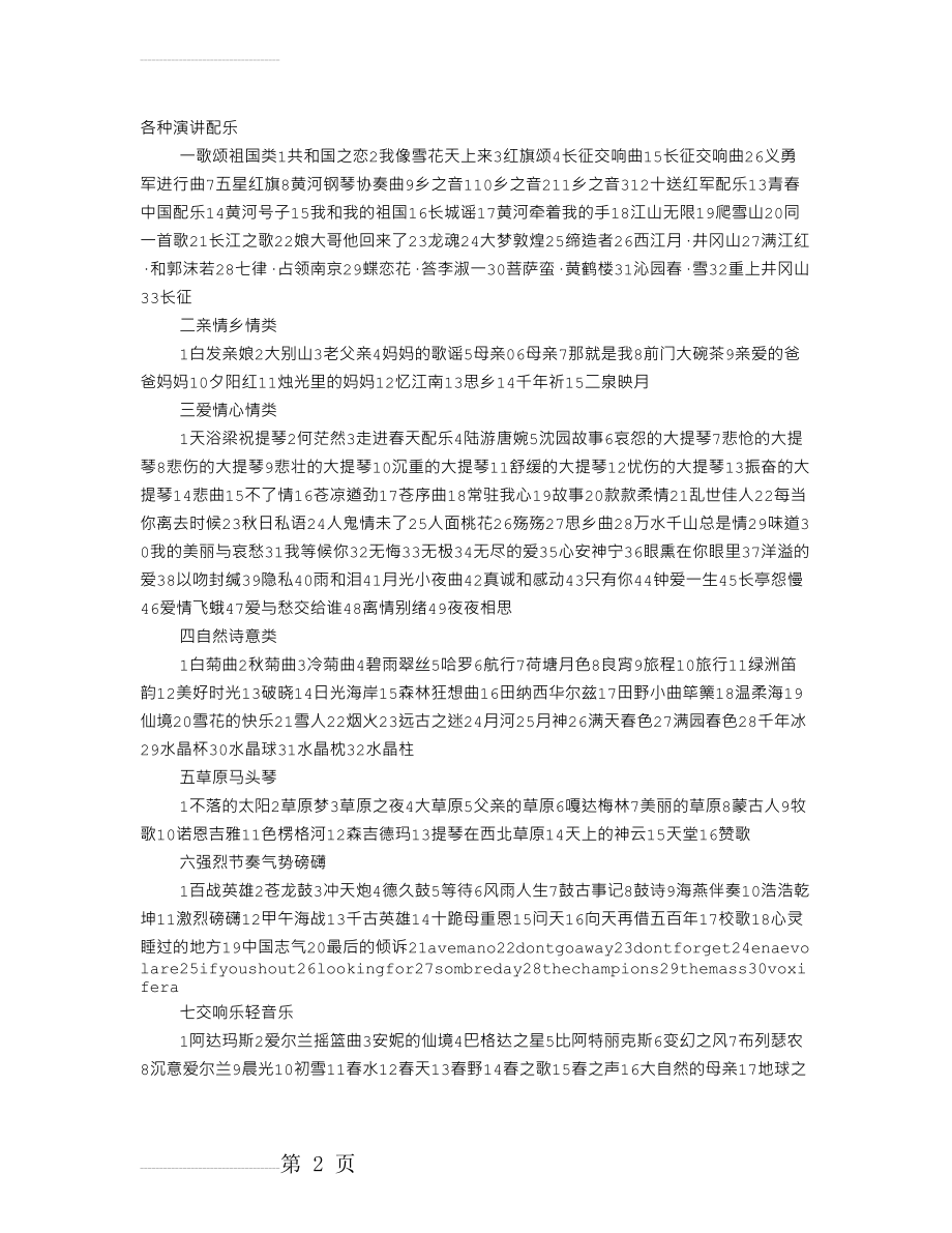 爱国演讲的背景音乐(14页).doc_第2页