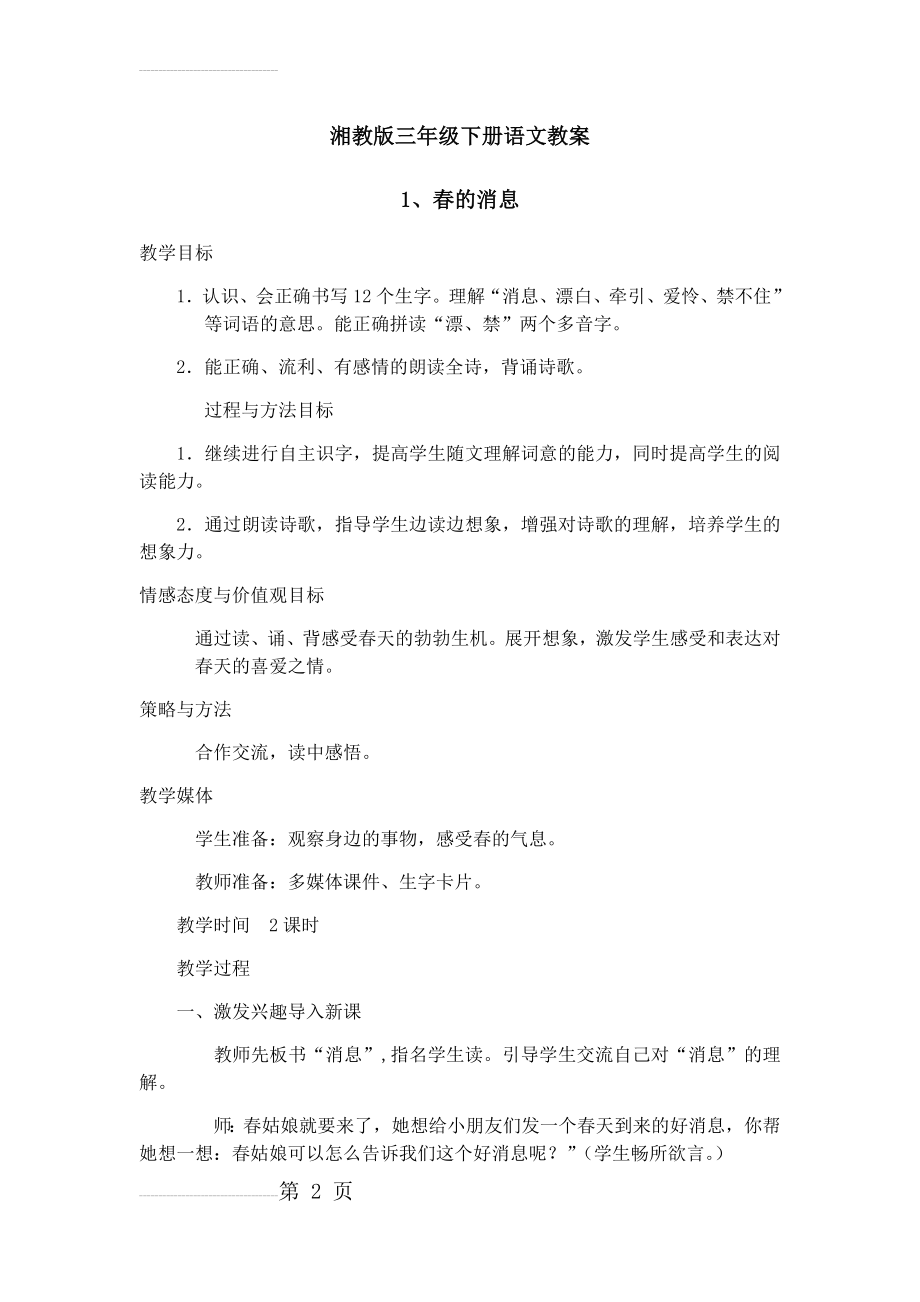 春的消息教案(9页).doc_第2页