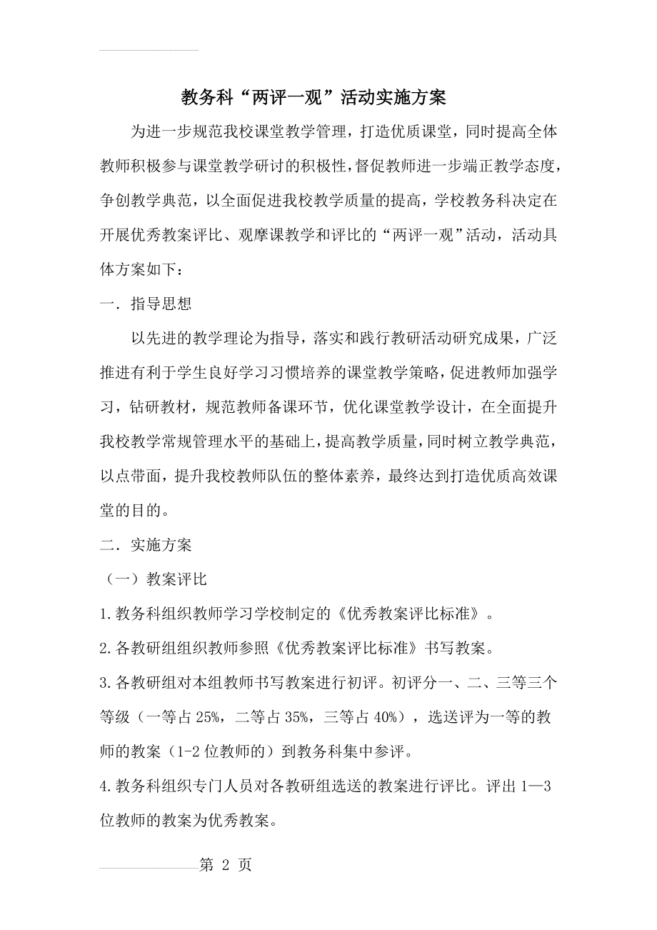 教师优秀教案评比活动实施方案(6页).doc_第2页