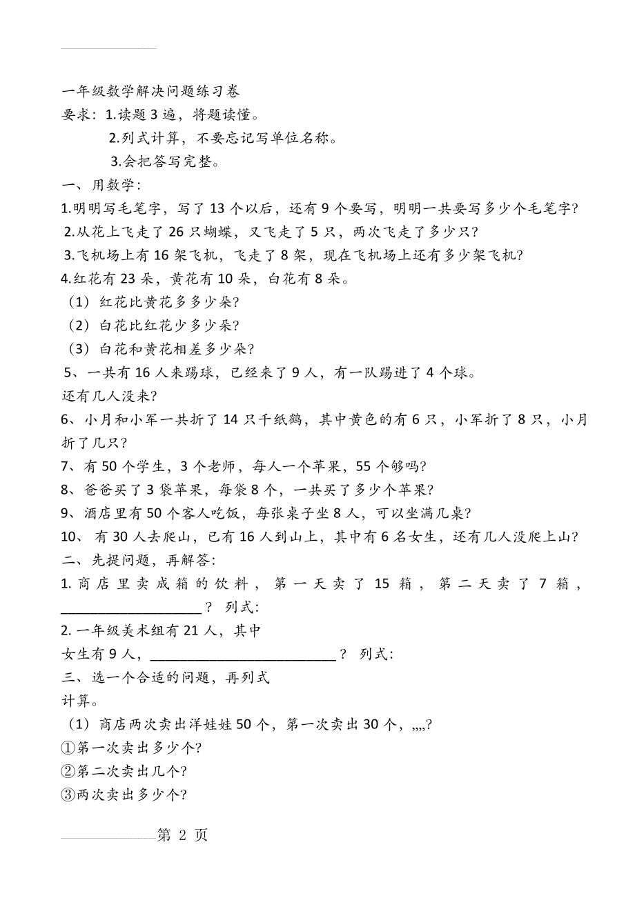 一年级数学解决问题练习题(5页).doc_第2页