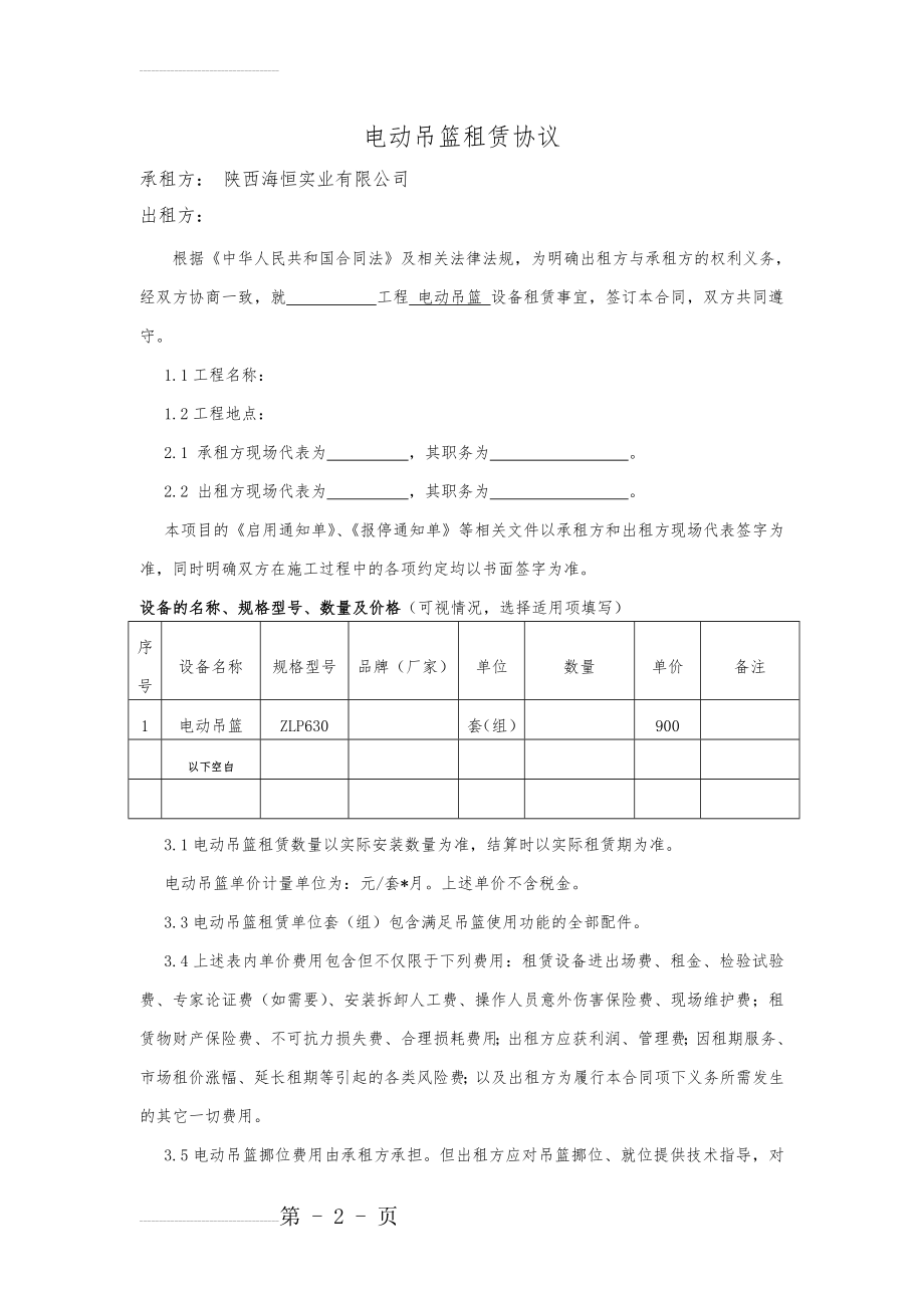 电动吊篮租赁合同--模板(8页).doc_第2页