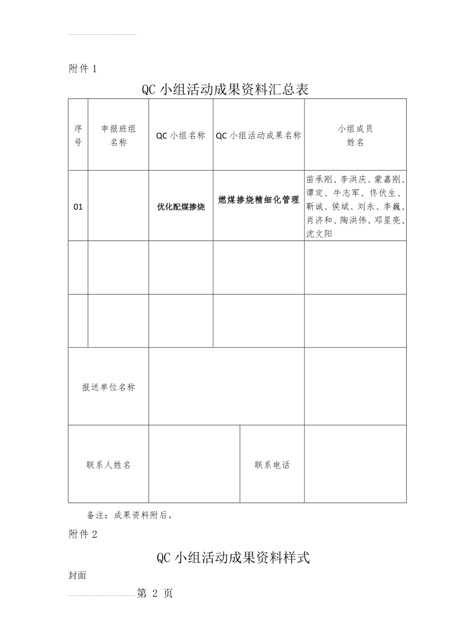 燃煤掺烧精细化管理(3页).doc_第2页