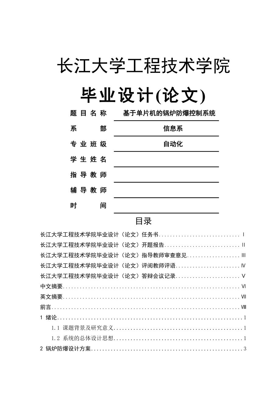 基于单片机的锅炉防爆控制系统_毕业设计论文(43页).doc_第2页