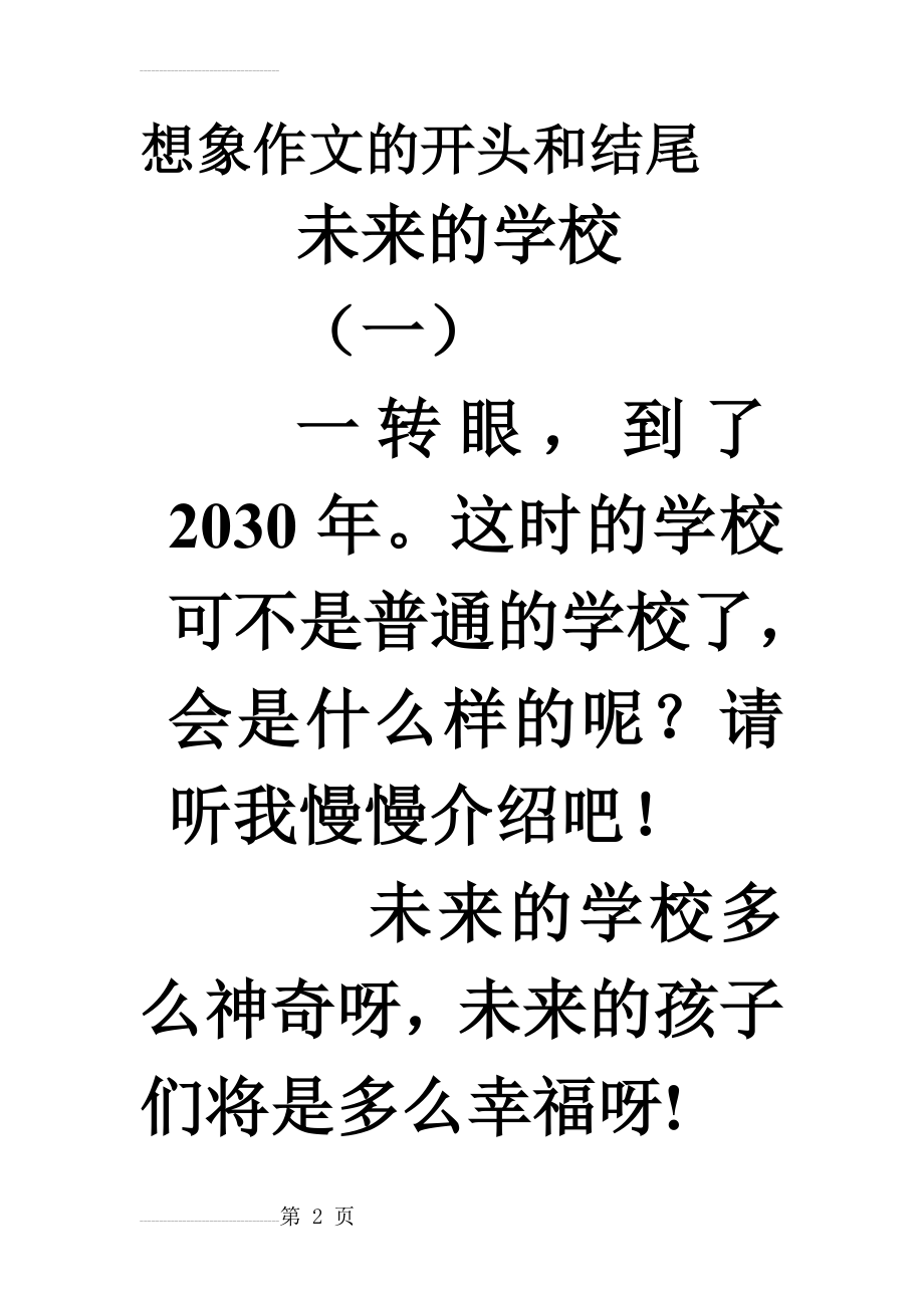 想象作文的开头和结尾(3页).doc_第2页