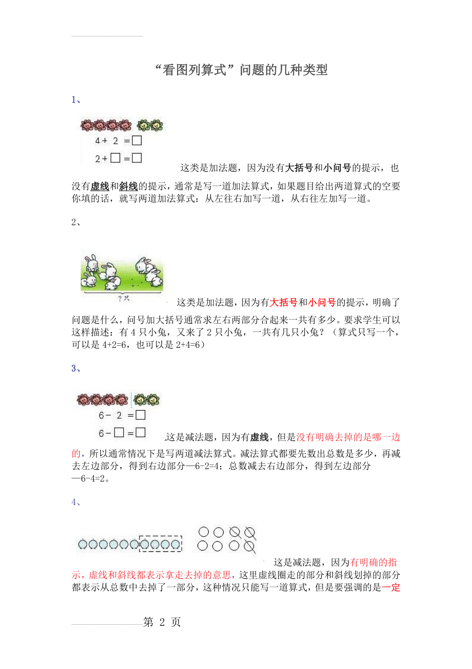 一年级数学解决看图列式问题常见题型精辟总结[1](5页).doc_第2页