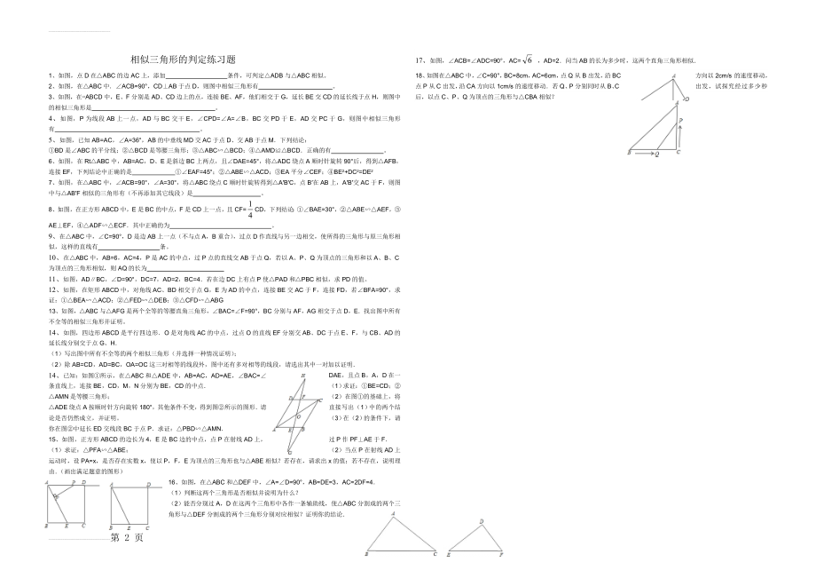 相似三角形的判定练习题(2页).doc_第2页