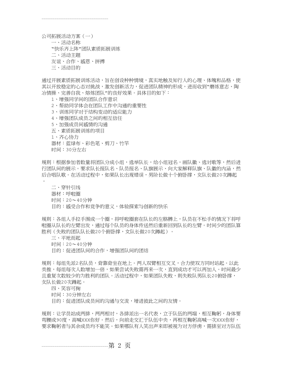 公司拓展活动方案(7页).doc_第2页