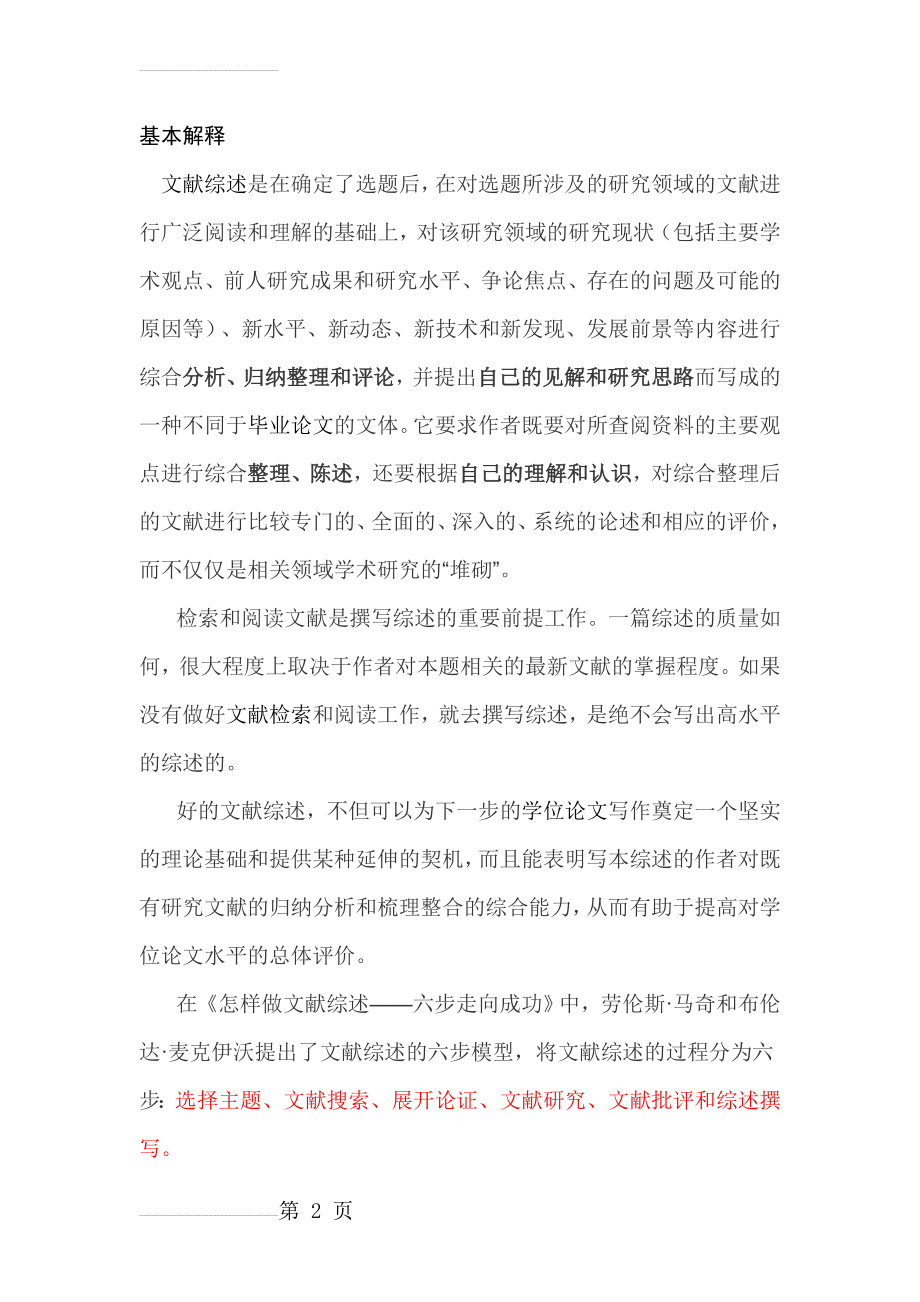 文献综述理解(22页).doc_第2页