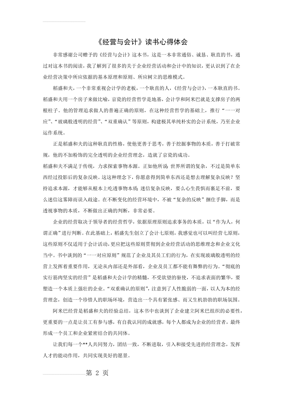 《经营与会计》读书心得体会(3页).doc_第2页