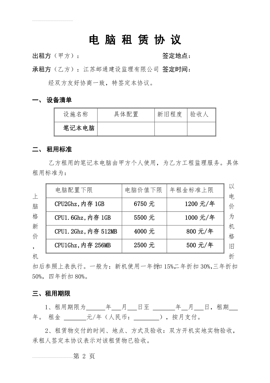 电 脑 租 赁 协 议(3页).doc_第2页