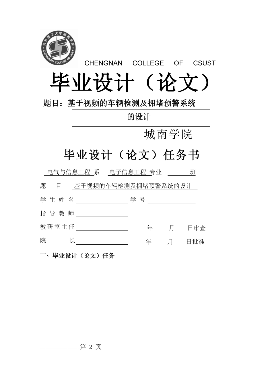 基于视频的车辆检测及拥堵预警系统的设计毕业设计(45页).docx_第2页