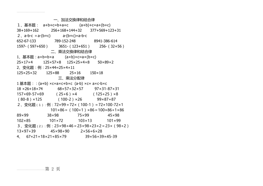 四年级上册运算律练习题(2页).doc_第2页