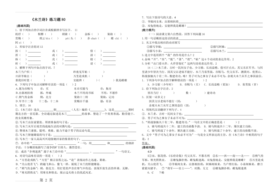 木兰诗检测及答案(3页).doc_第2页