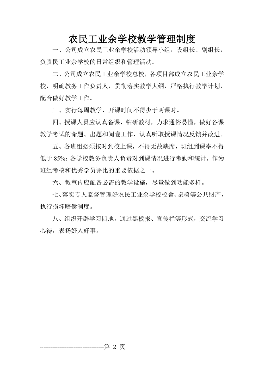 农民工学校管理制度(13页).doc_第2页