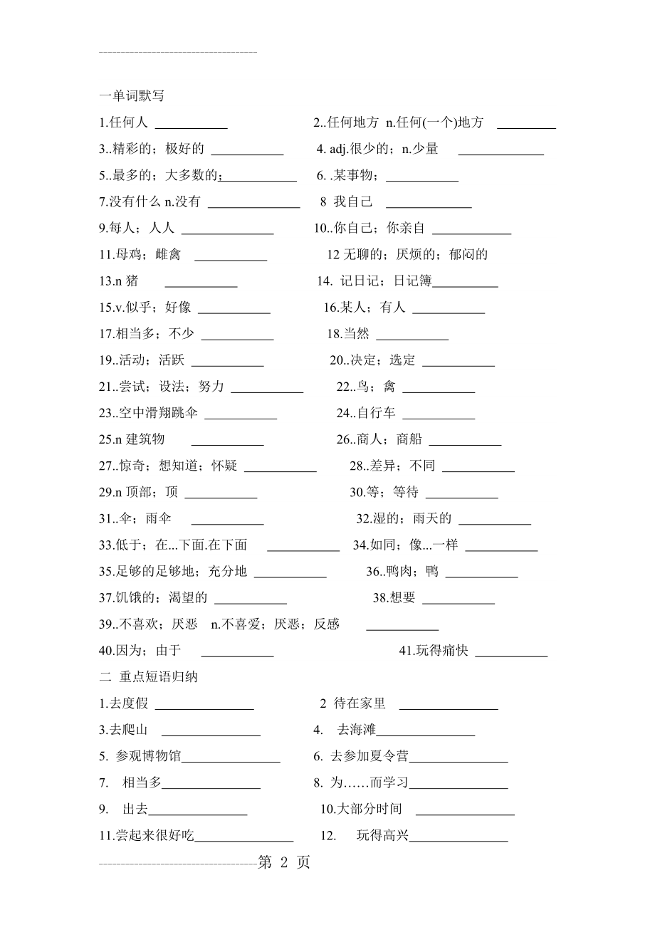 八年级英语上册Unit1练习题(9页).doc_第2页