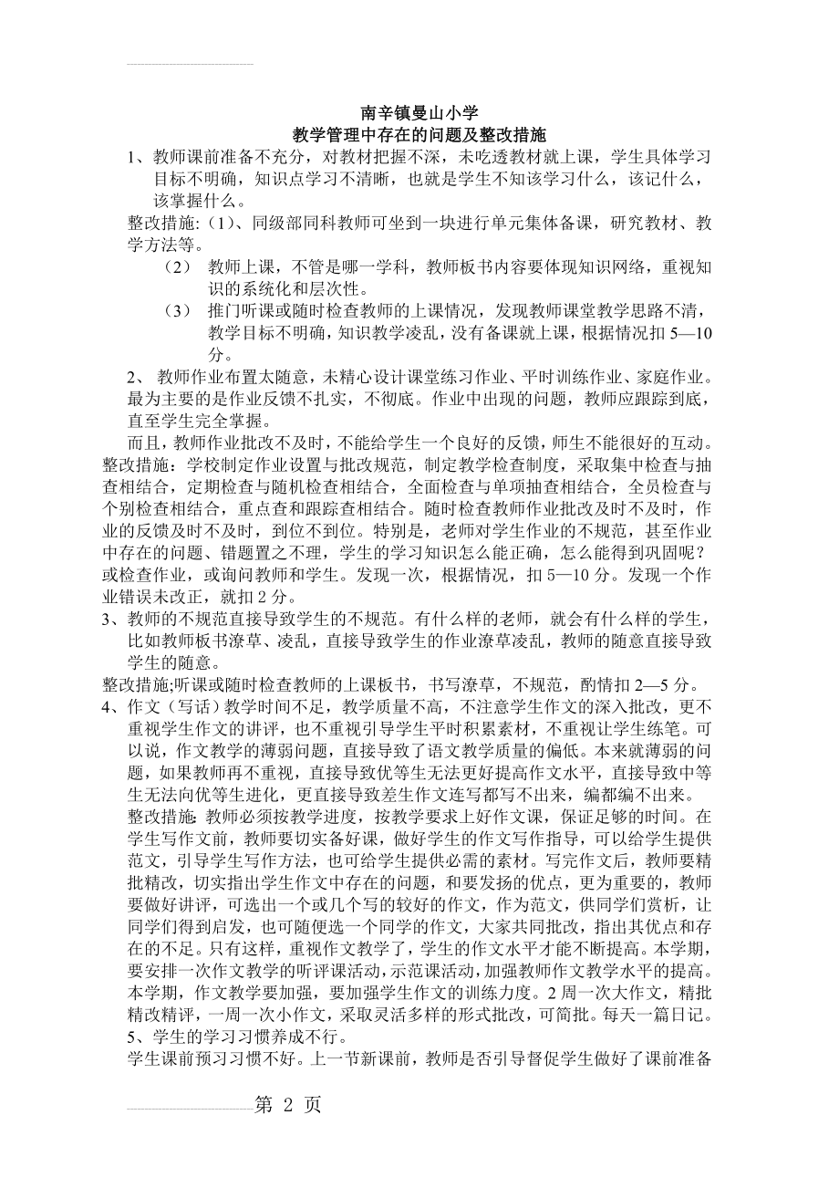 教学管理中存在的问题及整改措施(4页).doc_第2页