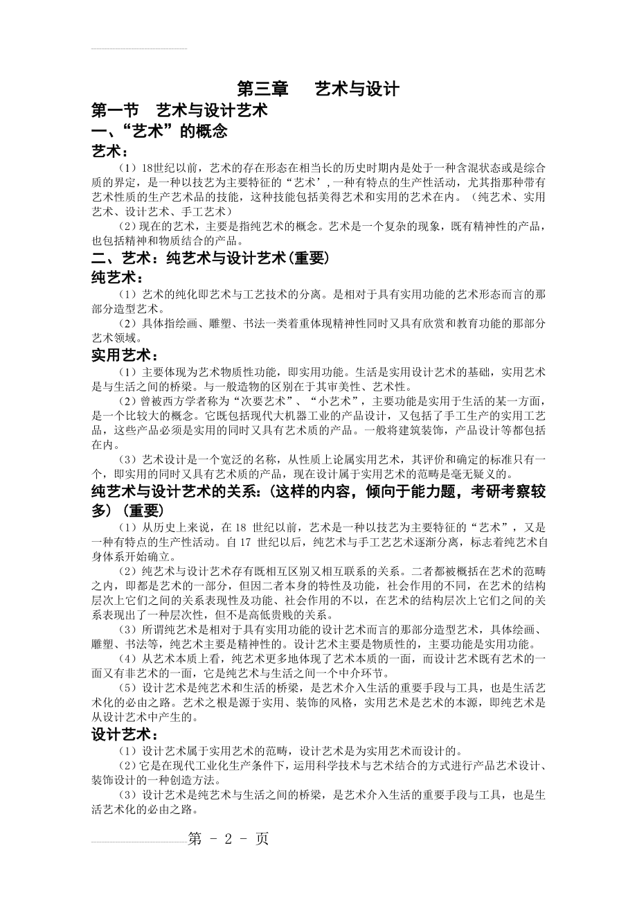 李砚祖编著《艺术设计概论》考研核心笔记3(6页).doc_第2页