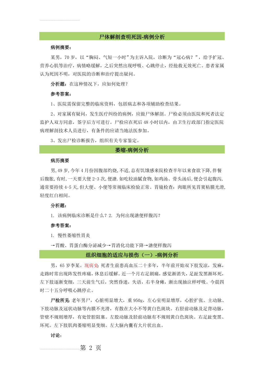 病理病例分析题(11页).doc_第2页