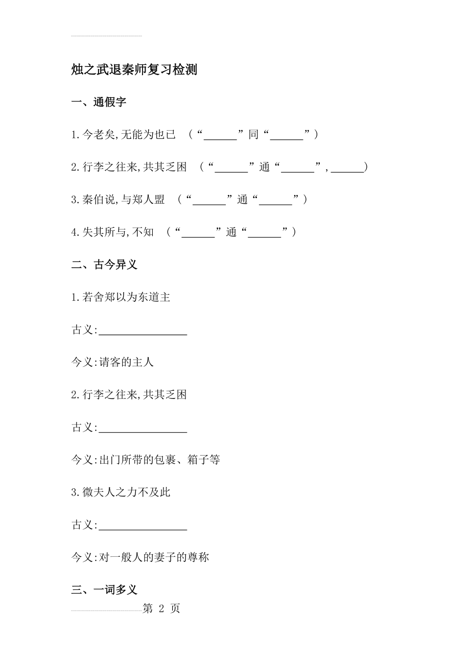 烛之武退秦师复习检测(7页).doc_第2页