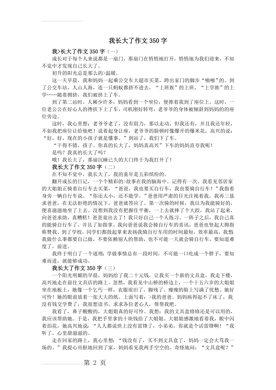 我长大了作文350字(3页).doc_第2页