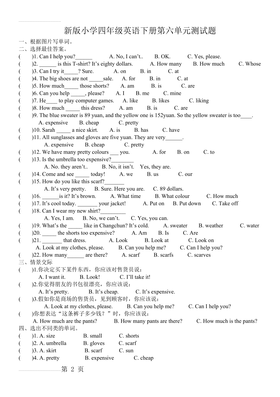 新版小学四年级英语下册第六单元测试题(3页).doc_第2页