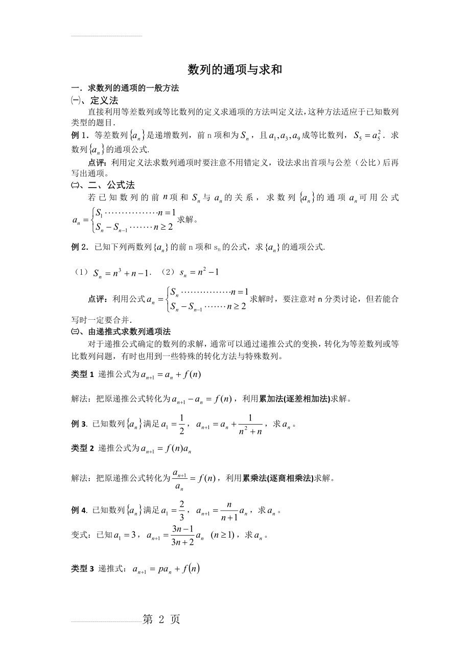 数列的通项与求和(5页).doc_第2页