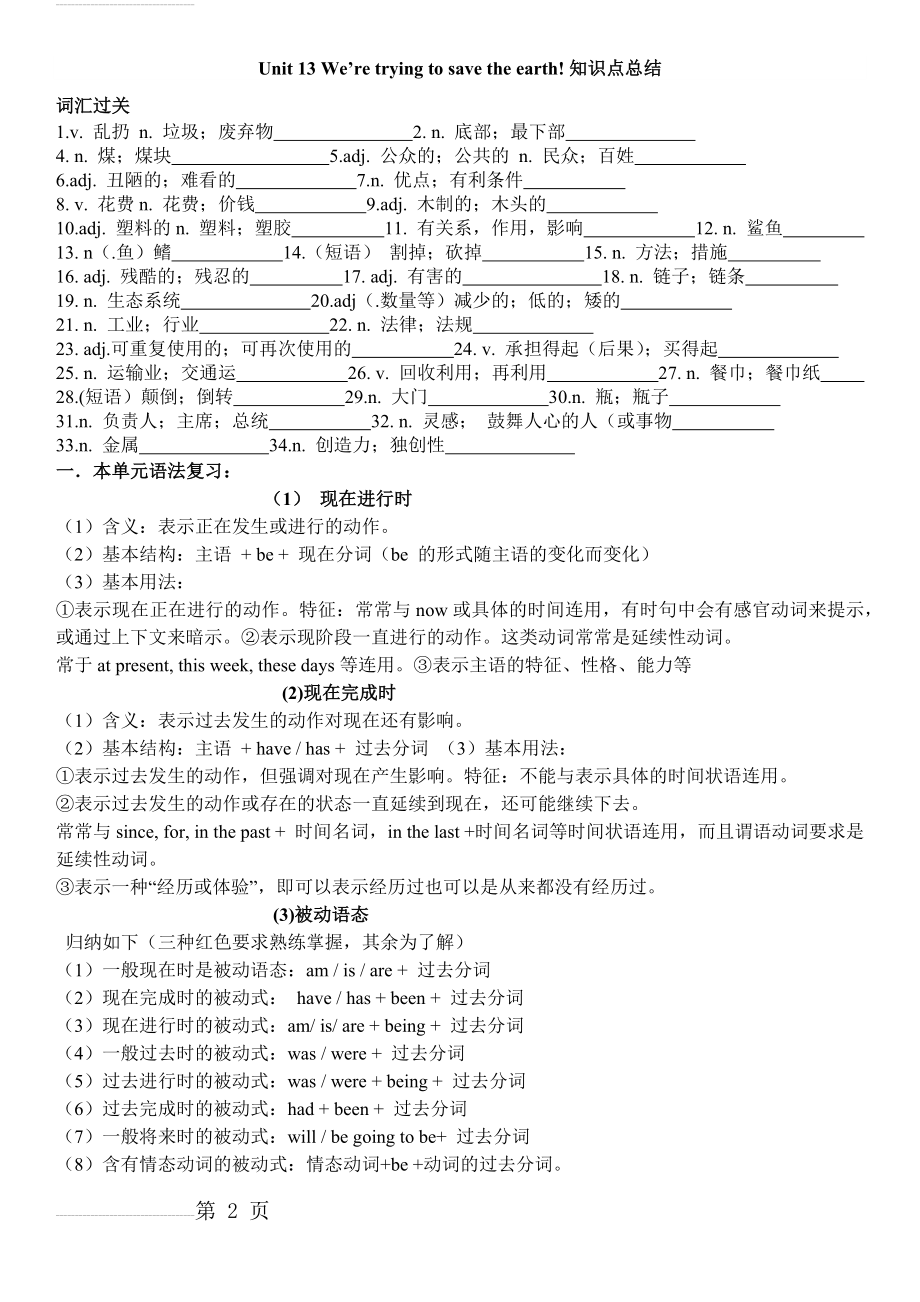 人教新目标九年级英语Unit13知识点复习(6页).doc_第2页