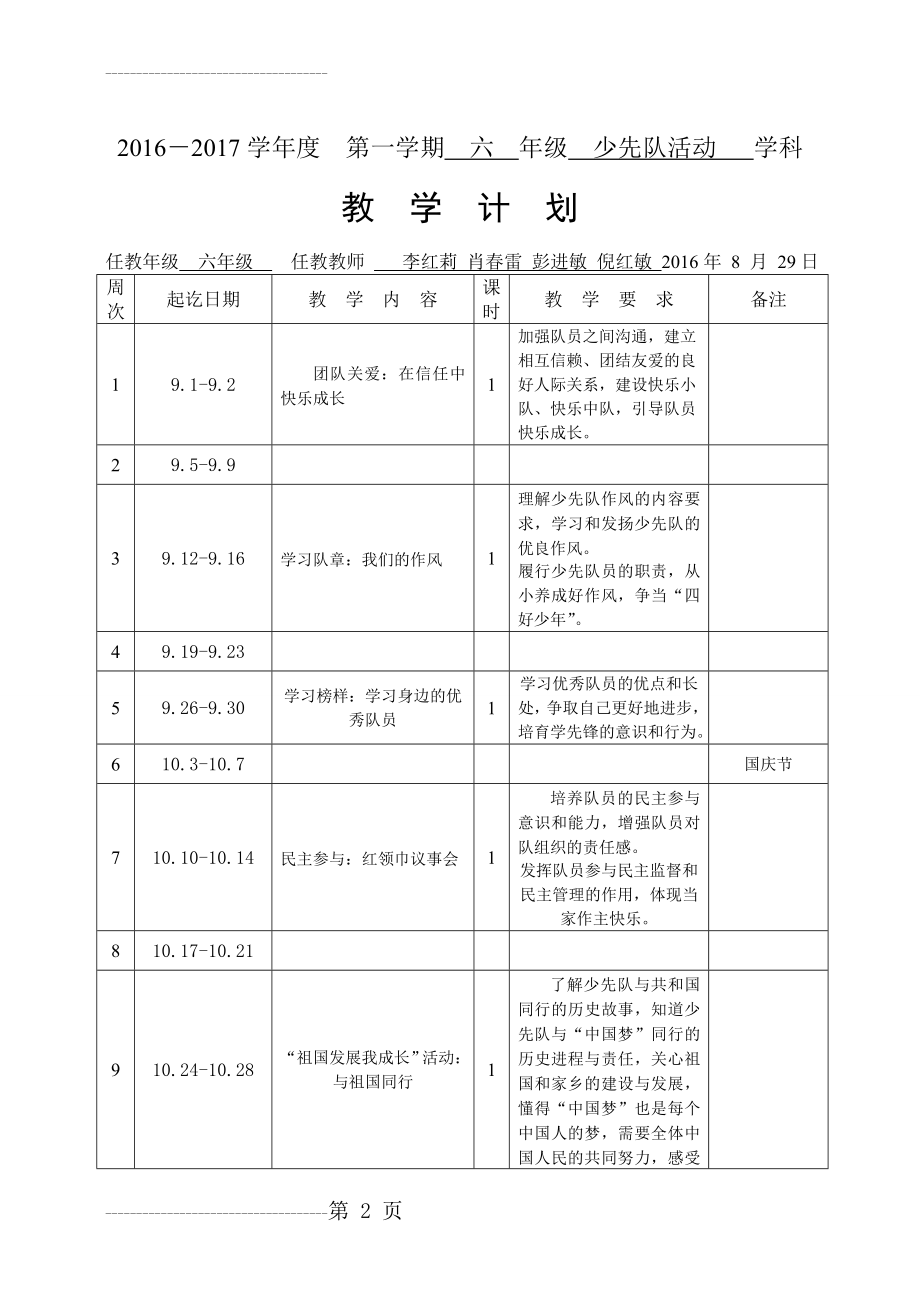 六年级少先队活动课教学计划(3页).doc_第2页