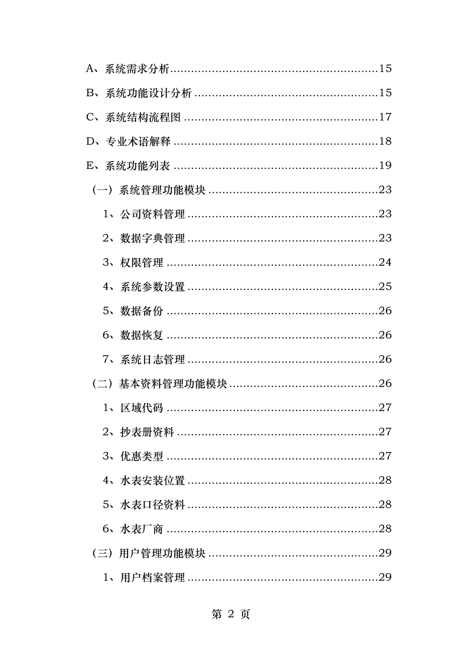 自来水综合MIS设计方案.doc_第2页