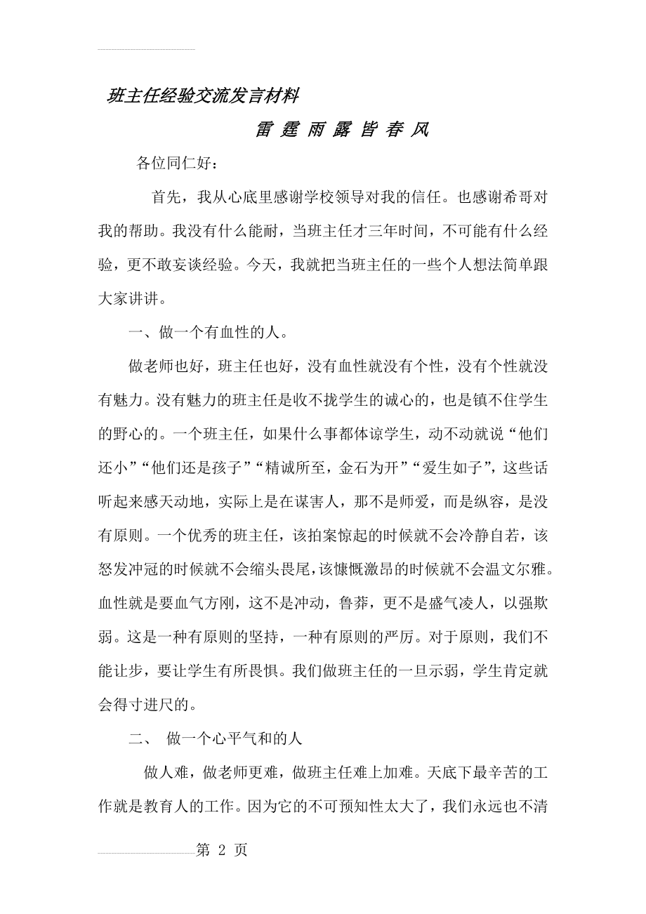 班主任经验交流发言(3页).doc_第2页