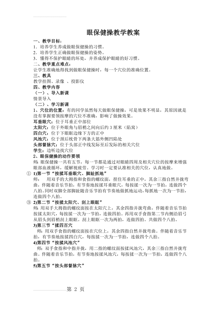 眼保健操教学教案(3页).doc_第2页