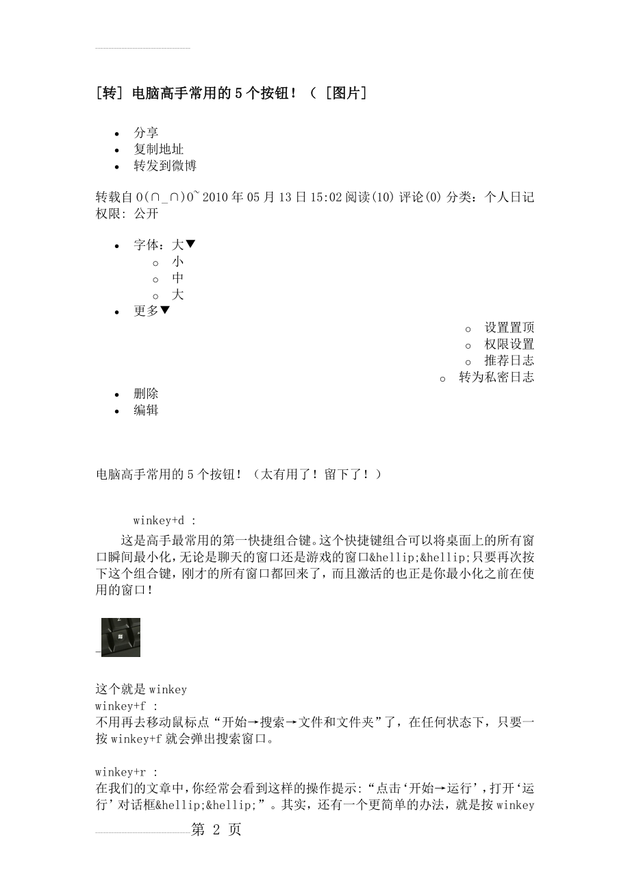 电脑快捷键文档(4页).doc_第2页