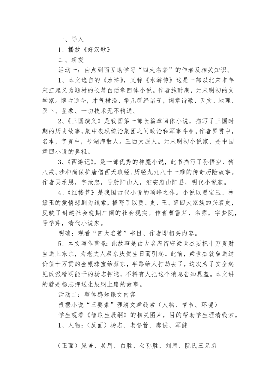 《智取生辰纲》(人教版九年级必修优质公开课获奖教学设计设计).docx_第2页