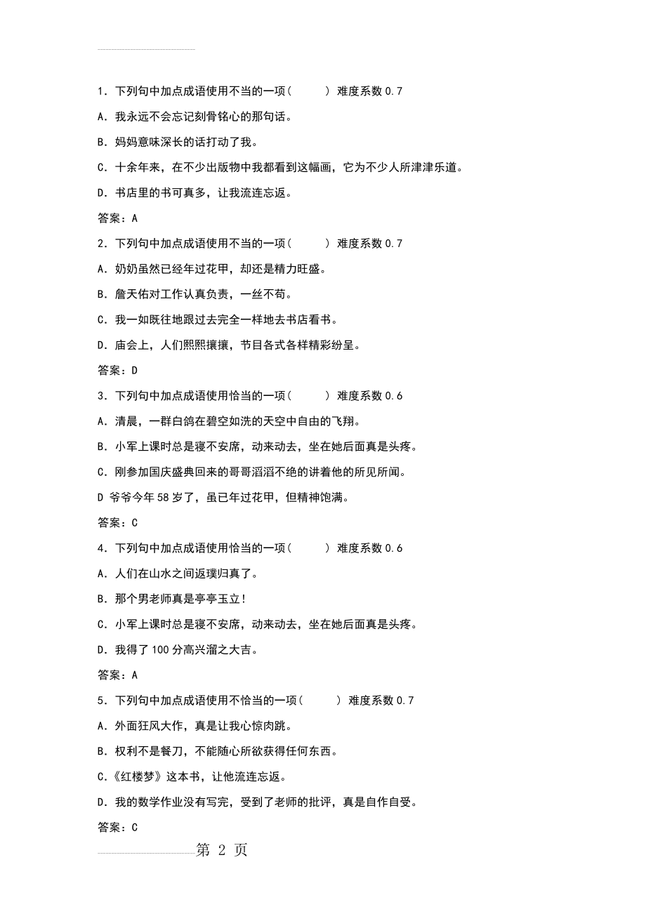 成语运用练习题13565(4页).doc_第2页