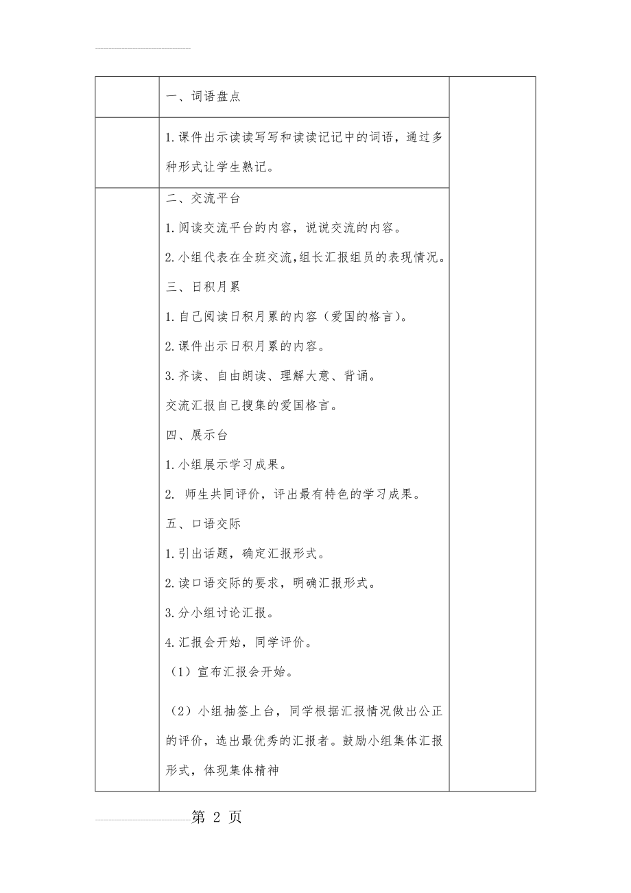 人教版语文六年级上册语文园地二教案(6页).doc_第2页