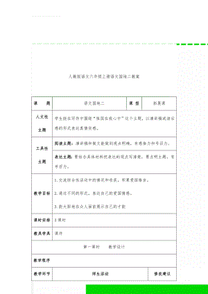 人教版语文六年级上册语文园地二教案(6页).doc